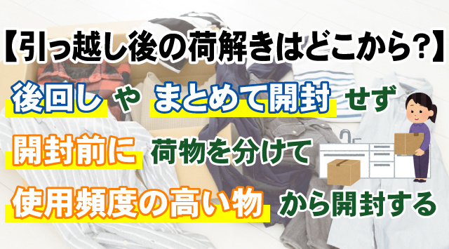 【引っ越し後の荷解きはどこから？】失敗しないコツなどをご紹介！の画像