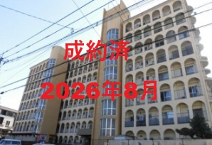 2025年９月12日　成約の画像
