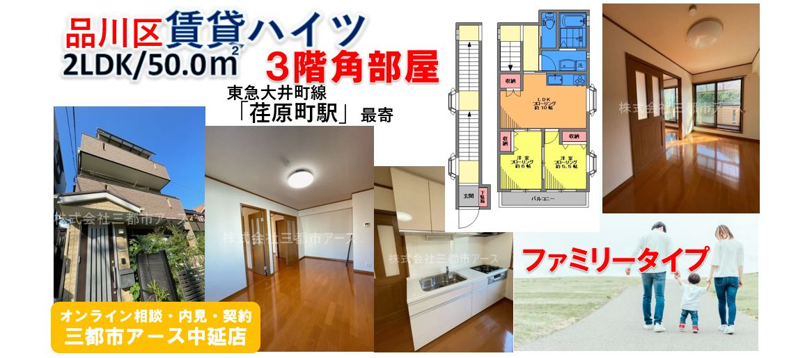 【セイコーハイツ中延】