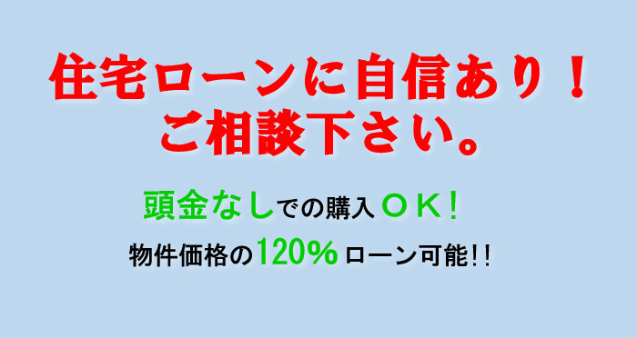 非正規社員でも住宅ローンに通る方法は？藤岡市で安心の住まい選びをご提案の画像