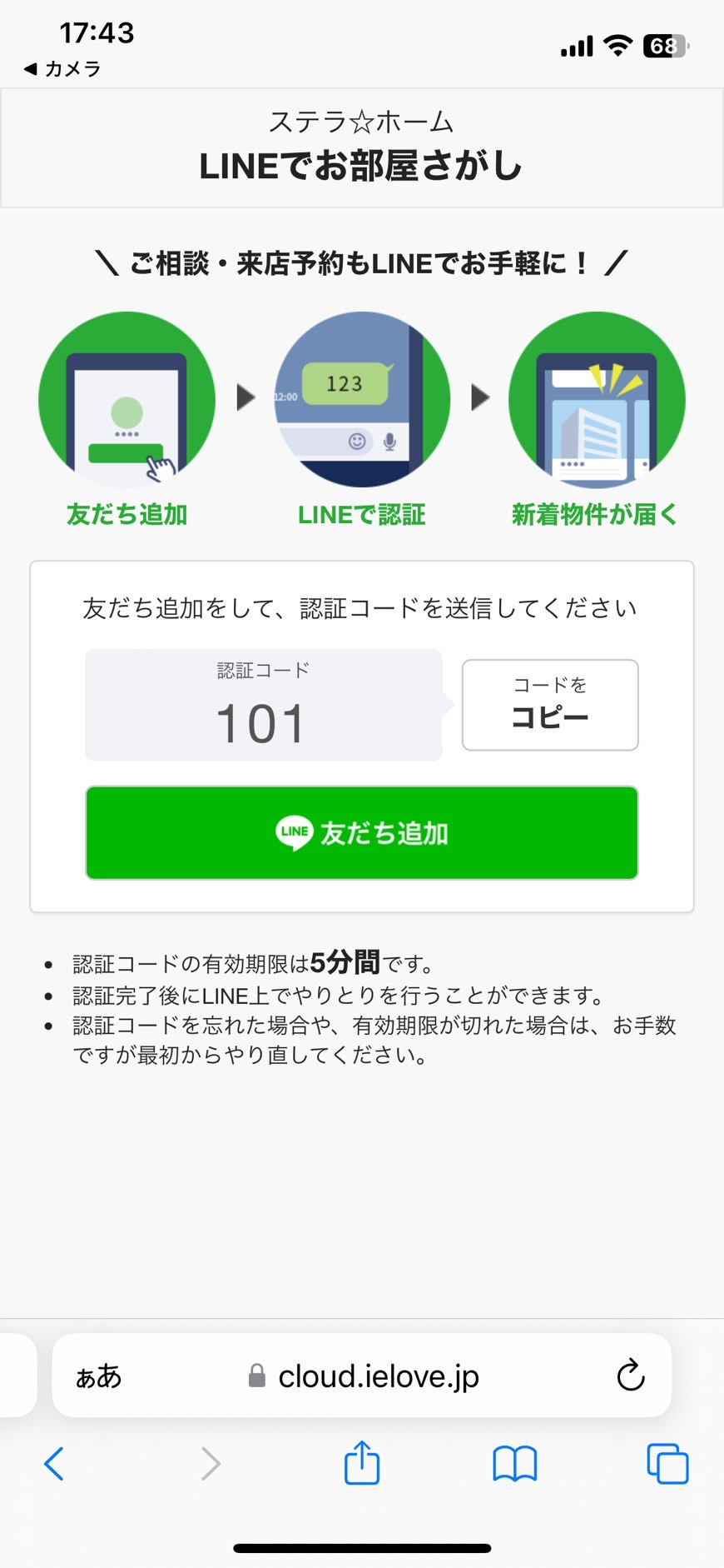LINEで受け取るスマホ画面