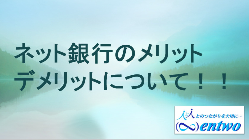 ネット銀行住宅ローンのメリットは？名古屋市で新築戸建て購入検討の方への画像