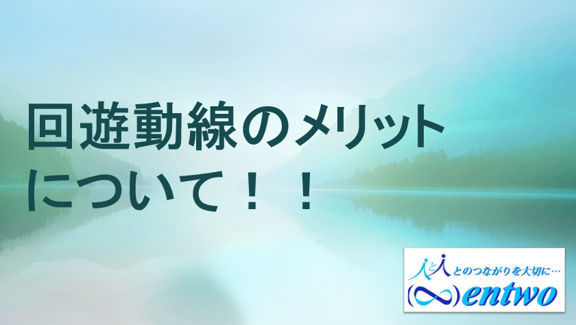 2025年　名古屋市戸建てで回遊動線を検討中の方へ！メリットや設計のコツも紹介の画像