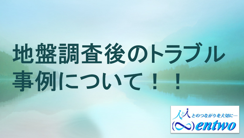 名古屋市新築戸建て契約で地盤改良のトラブルを防ぐには？追加費用の注意点も紹介の画像