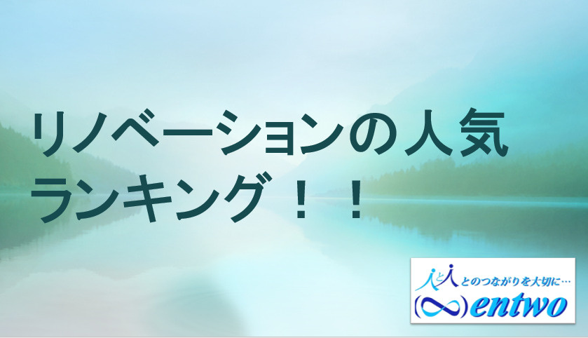 名古屋市でリノベーション物件が注目！人気ランキングと購入時の選び方も紹介の画像