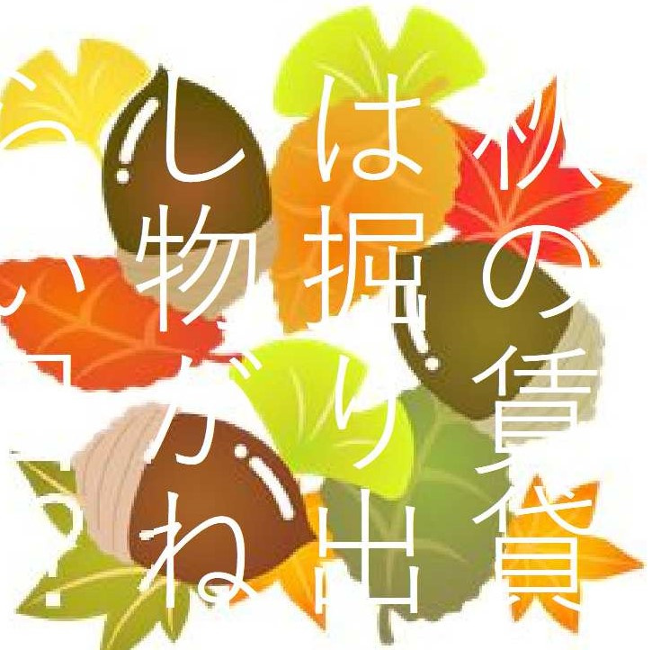 秋の賃貸は掘り出し物が狙い目！？空室対策中の物件が熱い理由の画像