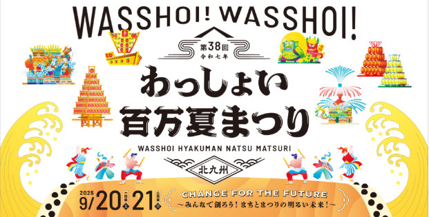 第38回 わっしょい百万夏まつりの画像