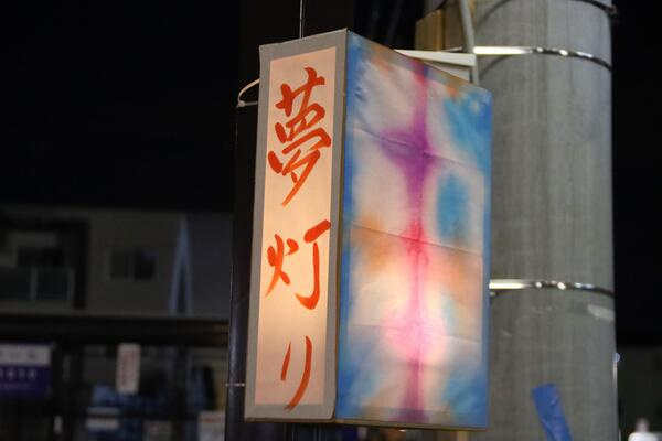 鶴瀬東口の商店会の秋の恒例行事、「夢灯り大市」の画像