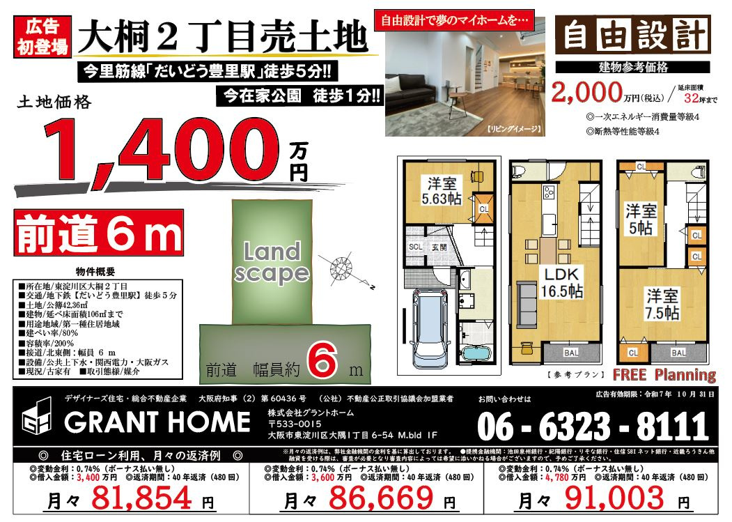 大桐2丁目　1400万円　売土地！！の画像
