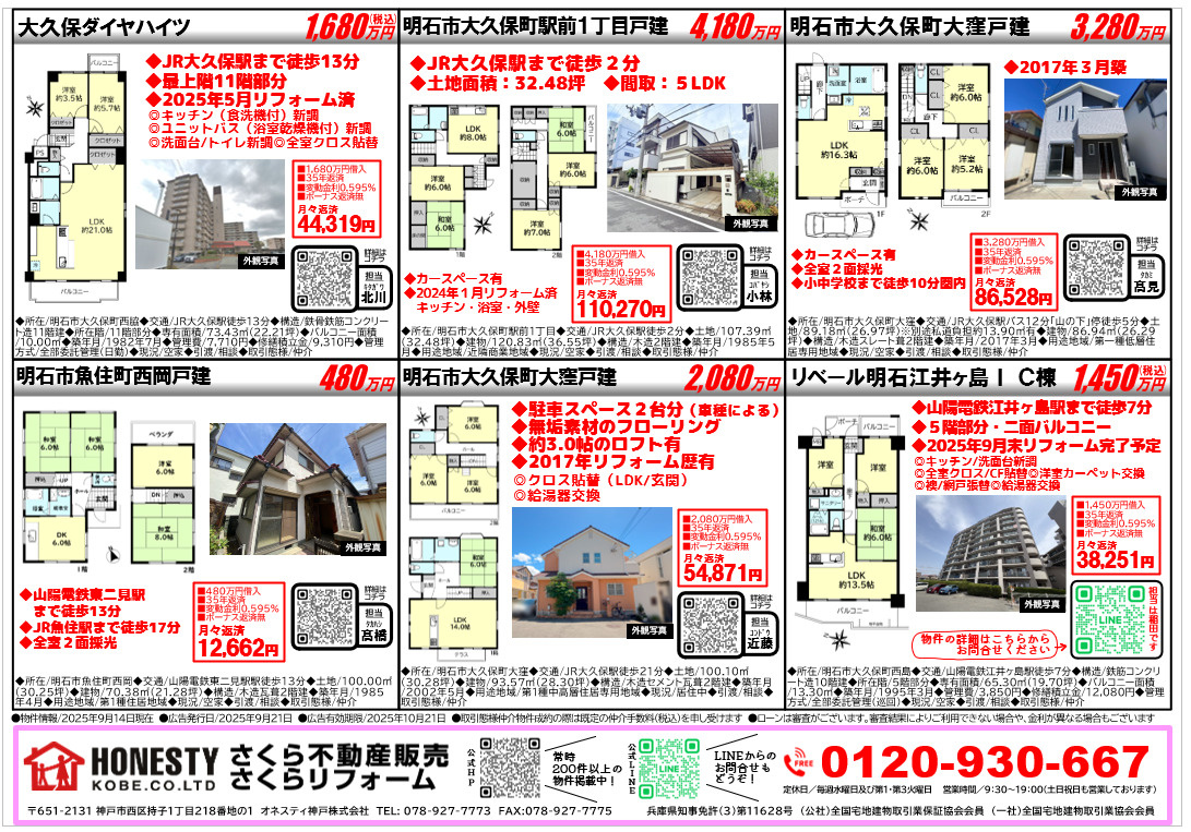 ①明石市のチラシですの画像