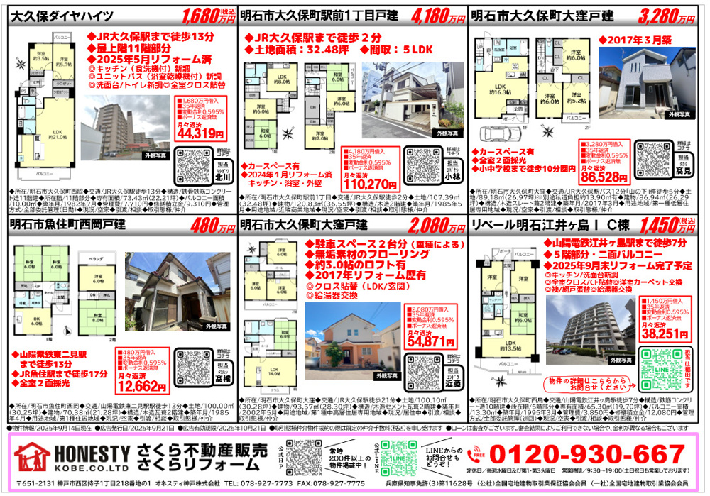 ①明石市のチラシですの画像