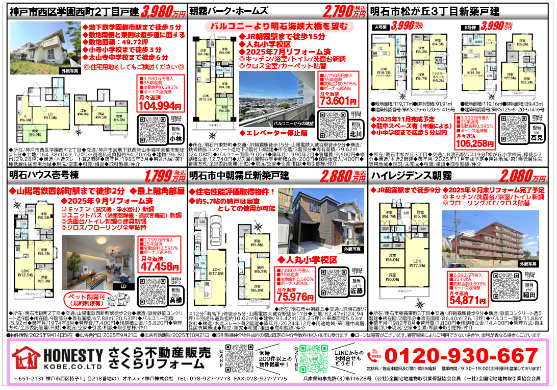 ②明石市のチラシですの画像