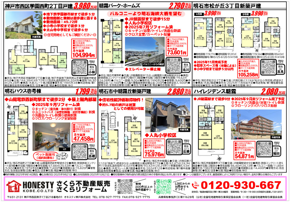 ②明石市のチラシですの画像