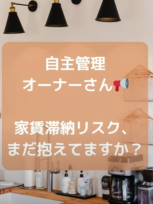 たった3万円で始められる！自主管理オーナー向け「家賃保証プラン」の画像
