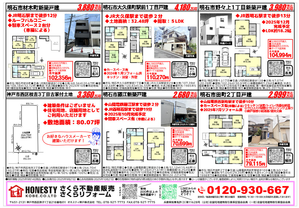 ③明石市のチラシですの画像