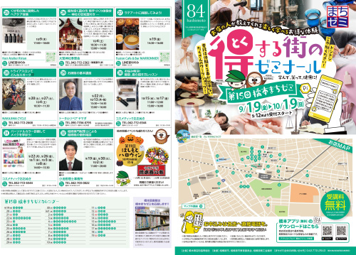 橋本わくわく情報の画像