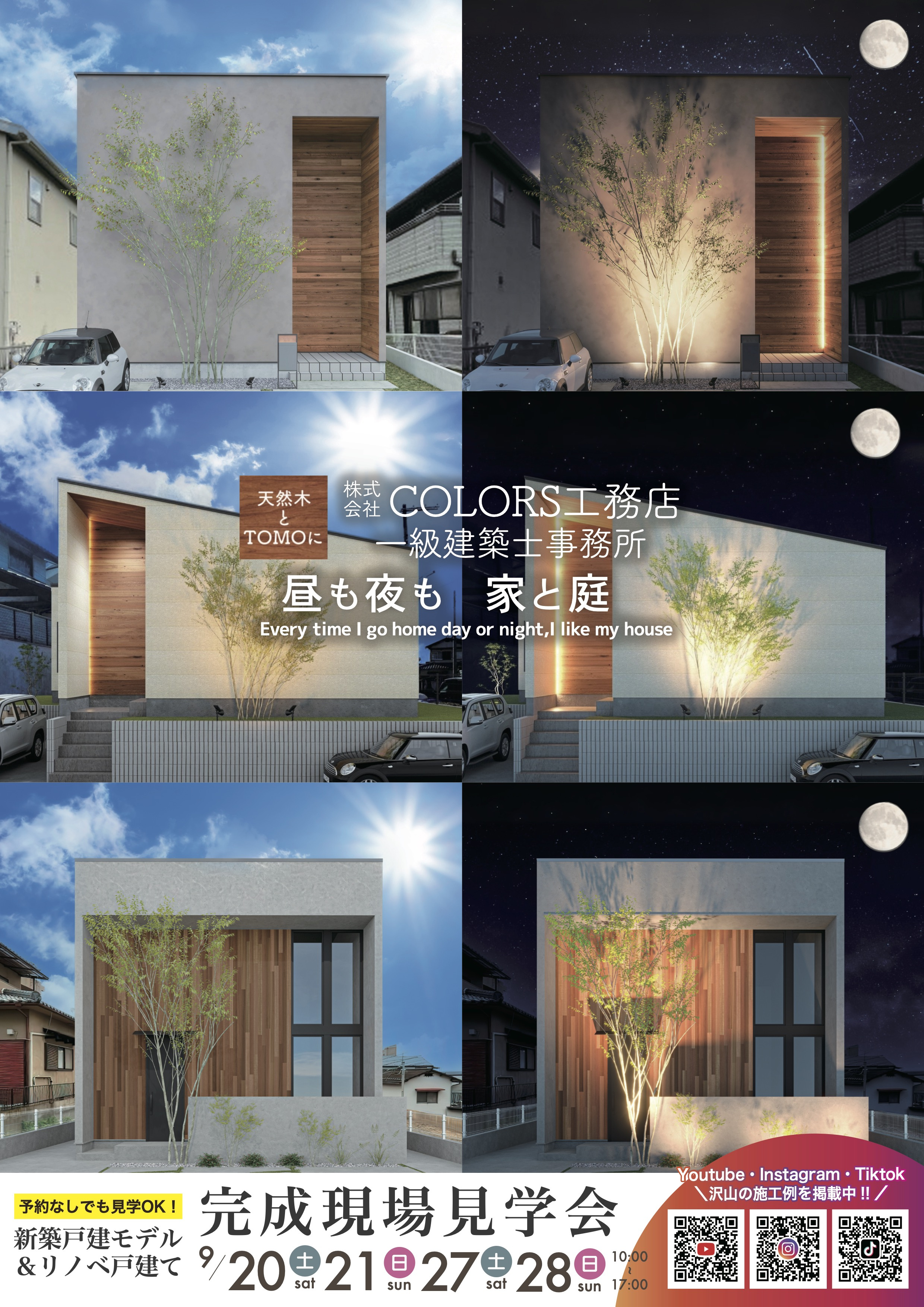 【9/20.21.27.28】大津市瀬田3平屋モデル・草津市芦浦町ダイワリノベ・大津市大平新築モデルの画像