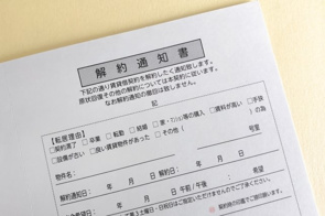 賃貸物件の退去には解約通知書が必要?提出期限や記載内容についても解説の画像