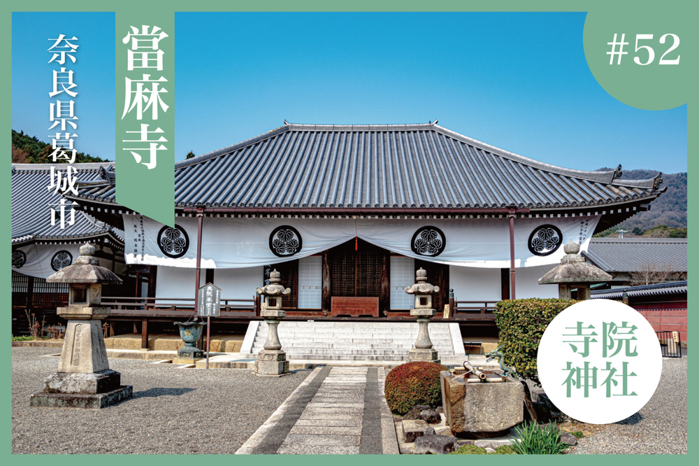 東西両塔がそびえる歴史の地 ― 奈良県葛城市・當麻寺の魅力の画像