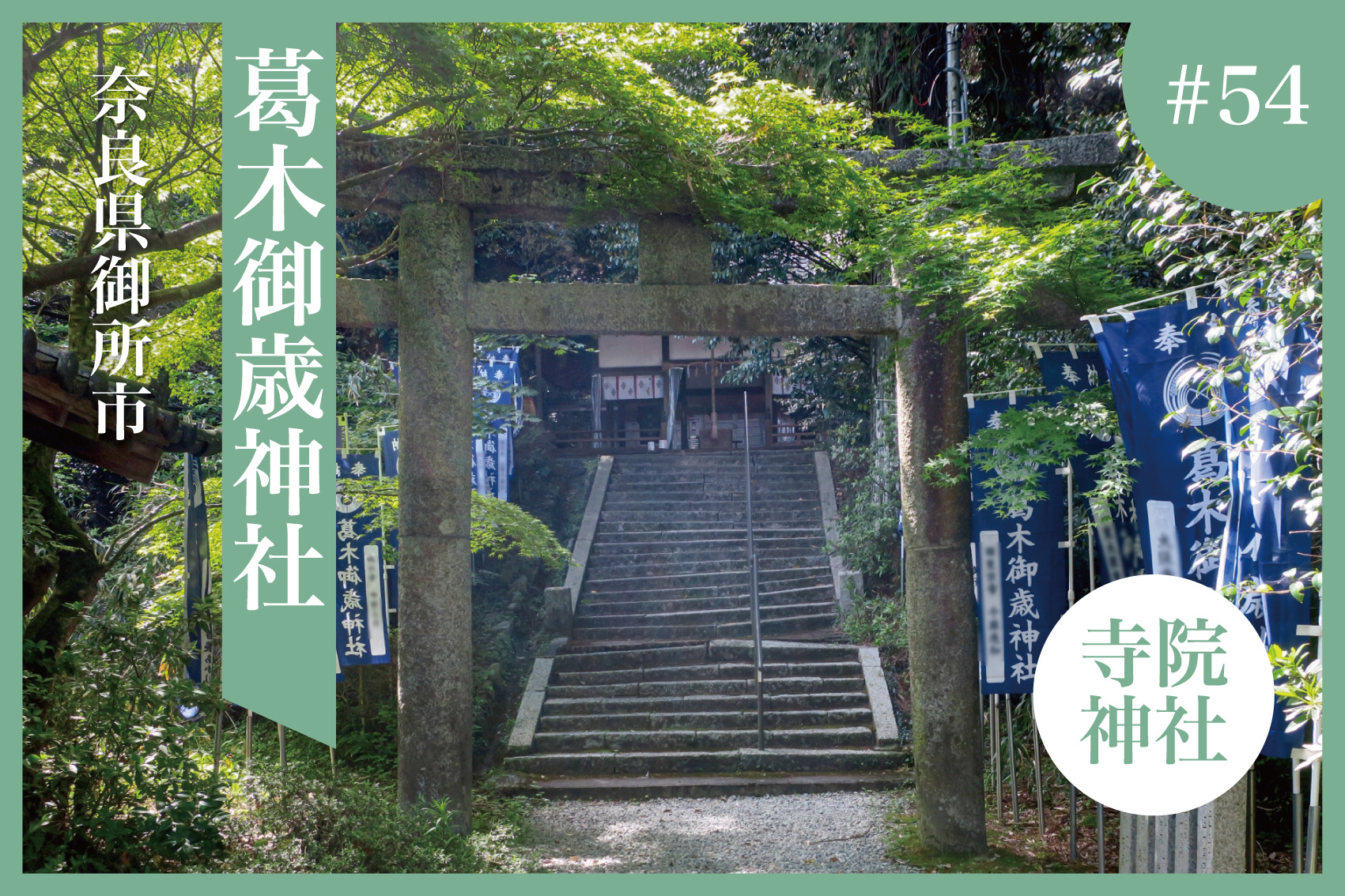 古代から続く五穀豊穣の聖地 ― 御所市・葛木御歳神社の魅力の画像