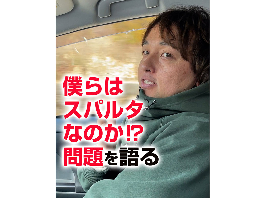 【軽井沢の賃貸経営】僕らはスパルタなのか⁉問題を語る〜賃貸オーナー様へ〜の画像
