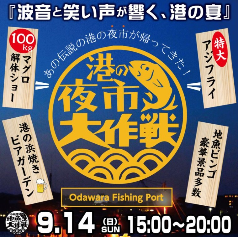 2年ぶり‼港の夜市大作戦の画像