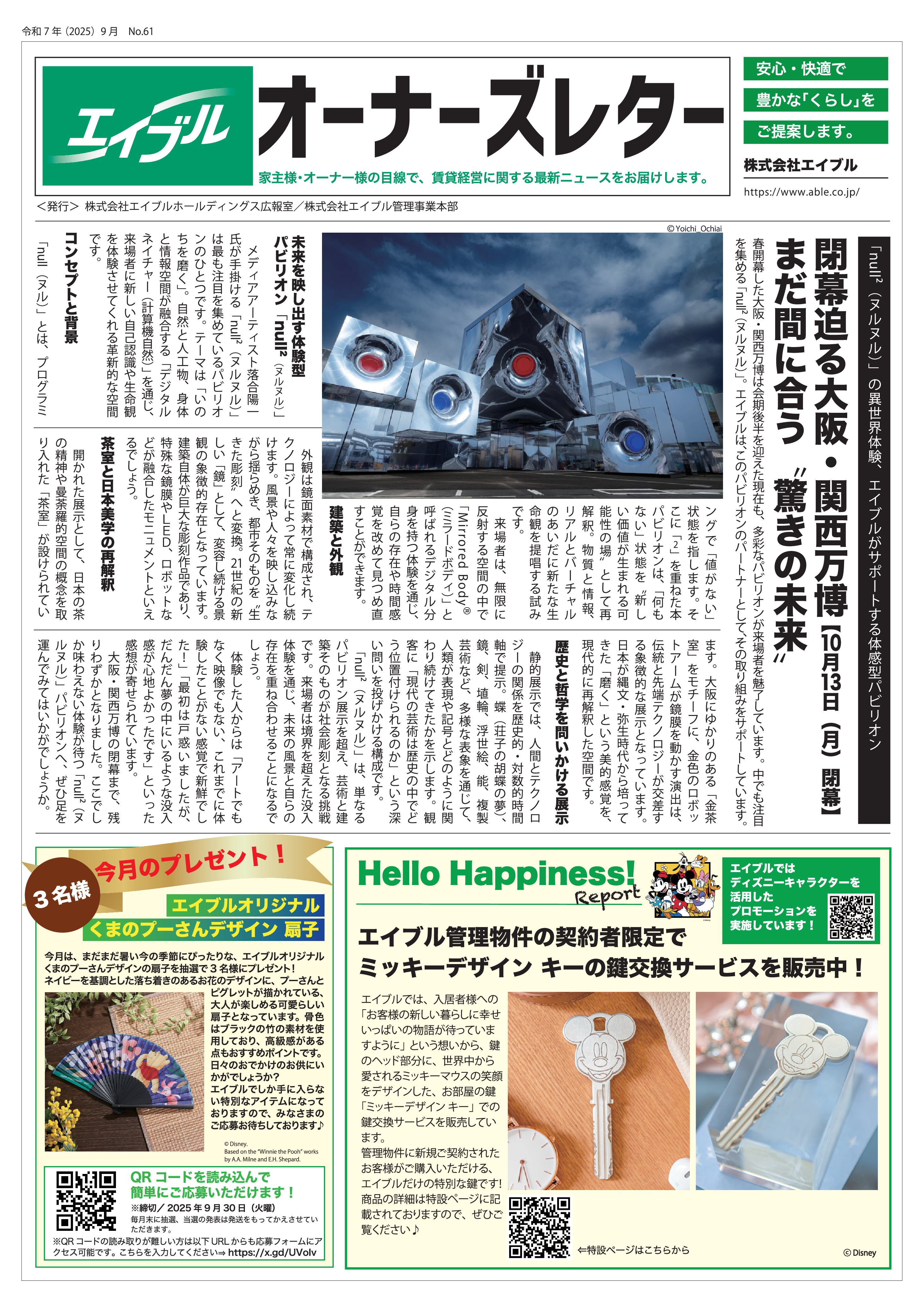 【オーナーズレターvol.61】の画像