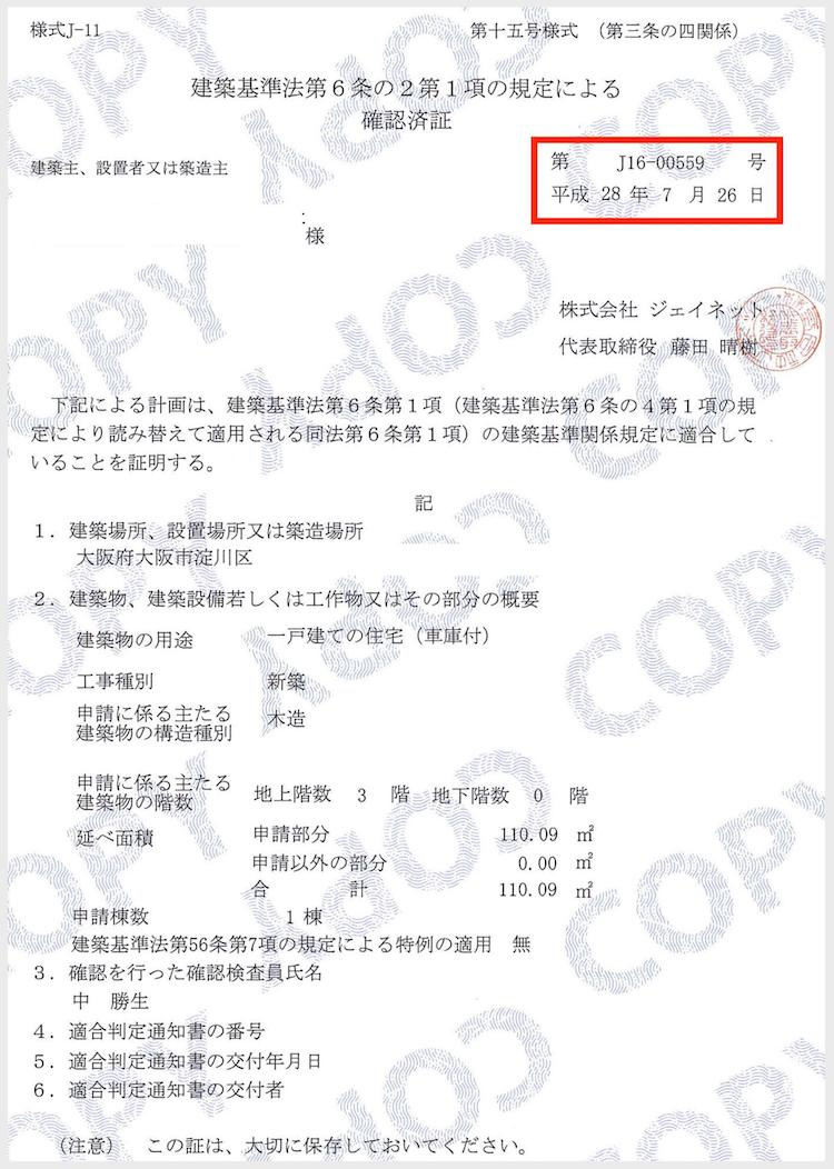 検査済証無しの不動産売却は何が違う？売却時の注意点や解決策も紹介の画像