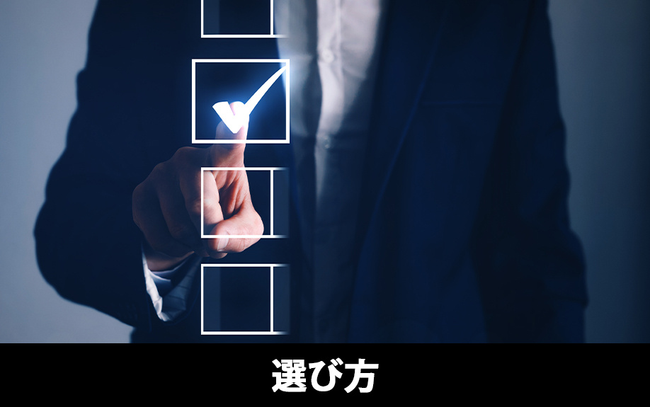 賃貸オフィスの選び方や注意点