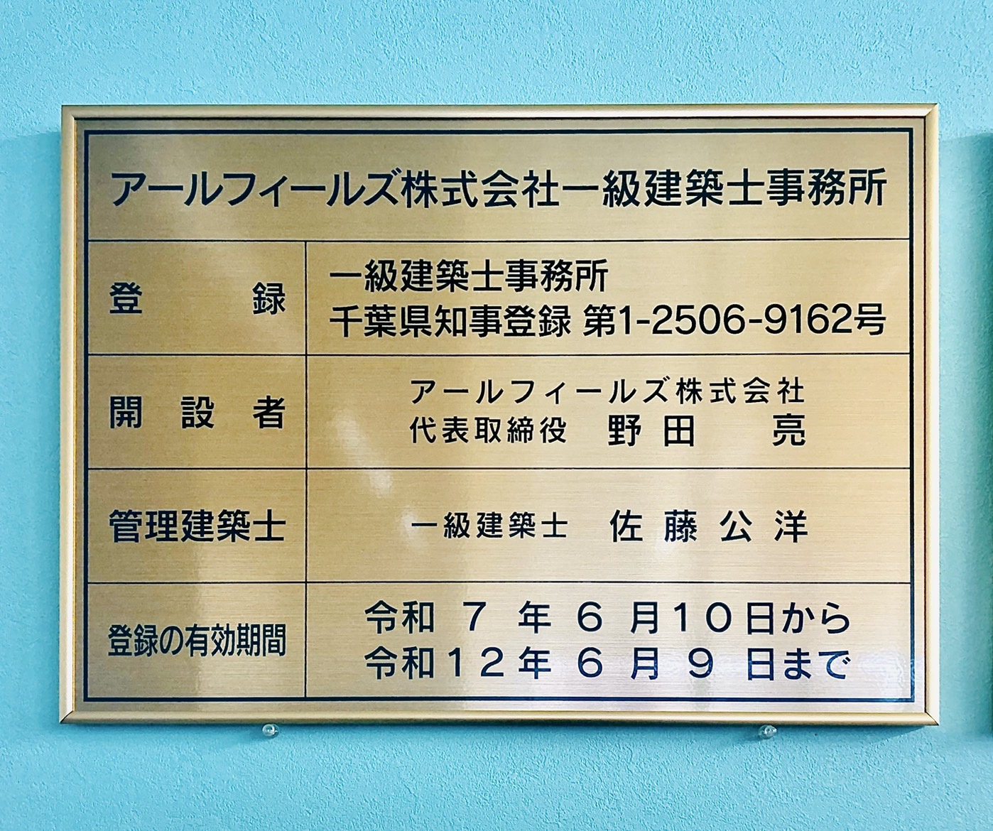 一級建築士事務所に登録されましたの画像