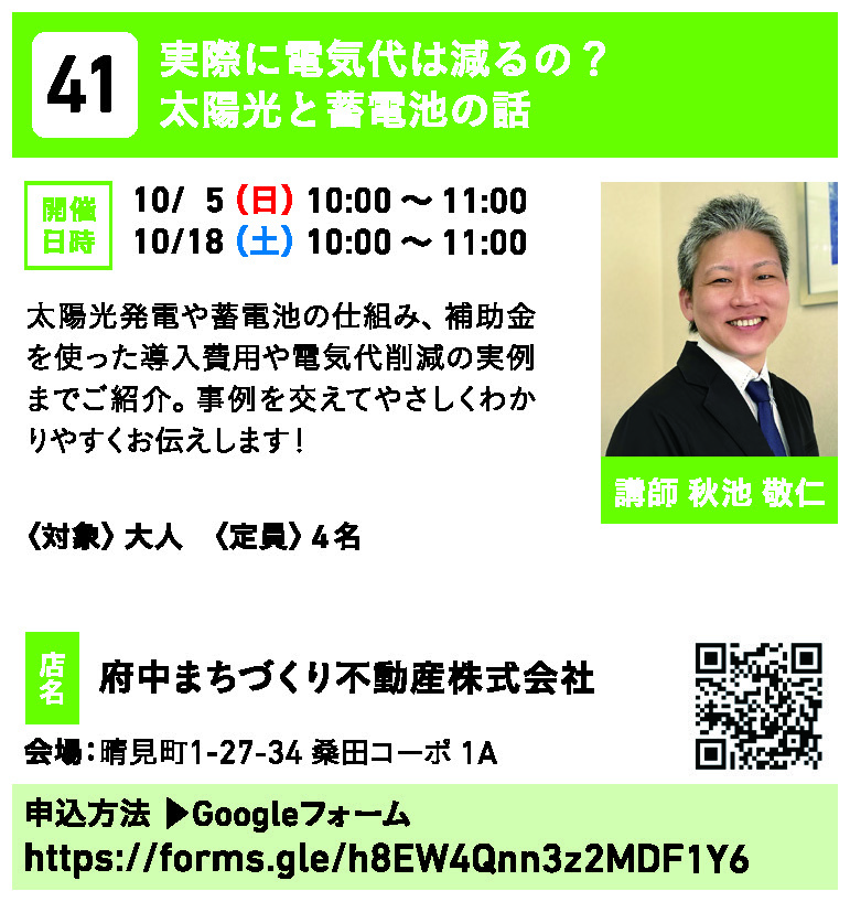 まだまだ空席あります【2025年10月開催】むさし府中まちゼミ開催のお知らせの画像