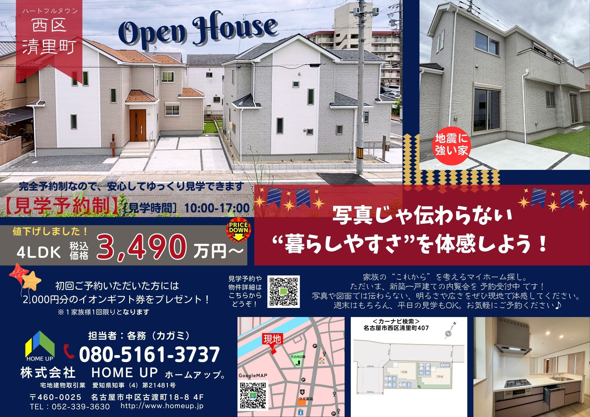 9月第3週のチラシの画像