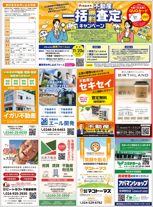 不動産一括無料査定キャンペーン