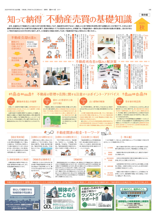 不動産一括無料査定キャンペーン