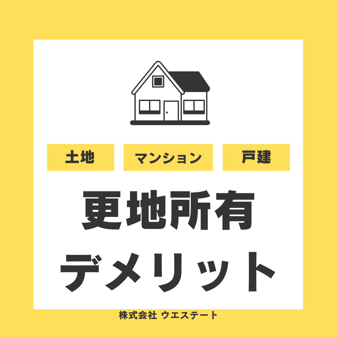 【愛知県名古屋市】更地所有のデメリットは？売却や税金対策とトラブル予防も解説の画像