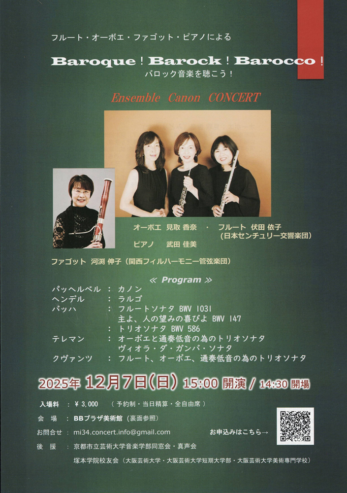 「神戸市灘区」バロック音楽を聴こうの画像