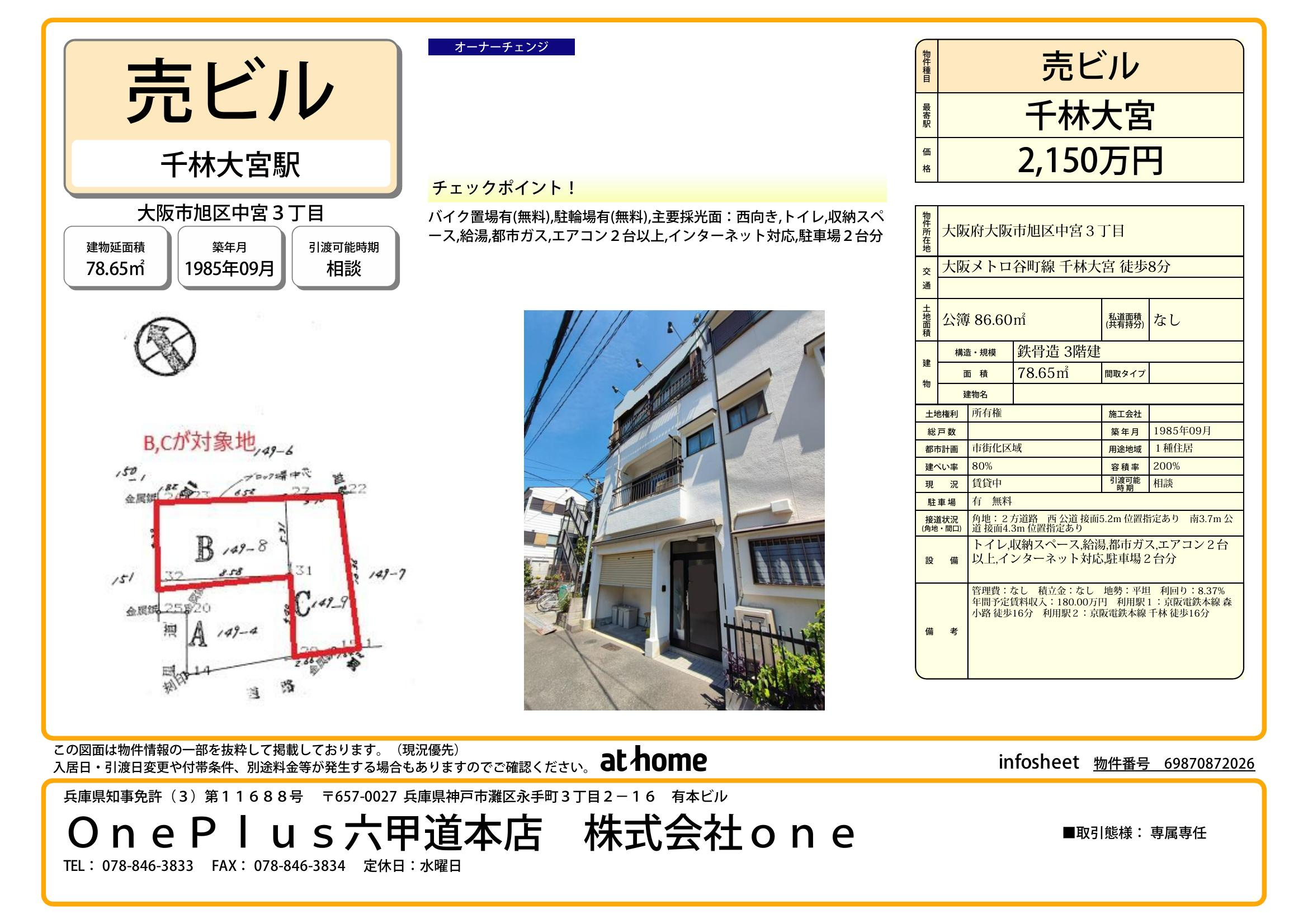 ✨ 千林大宮駅徒歩8分！オーナーチェンジ売ビルのご紹介の画像