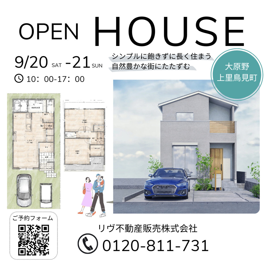 大原野上里鳥見町　オープンハウス開催！の画像