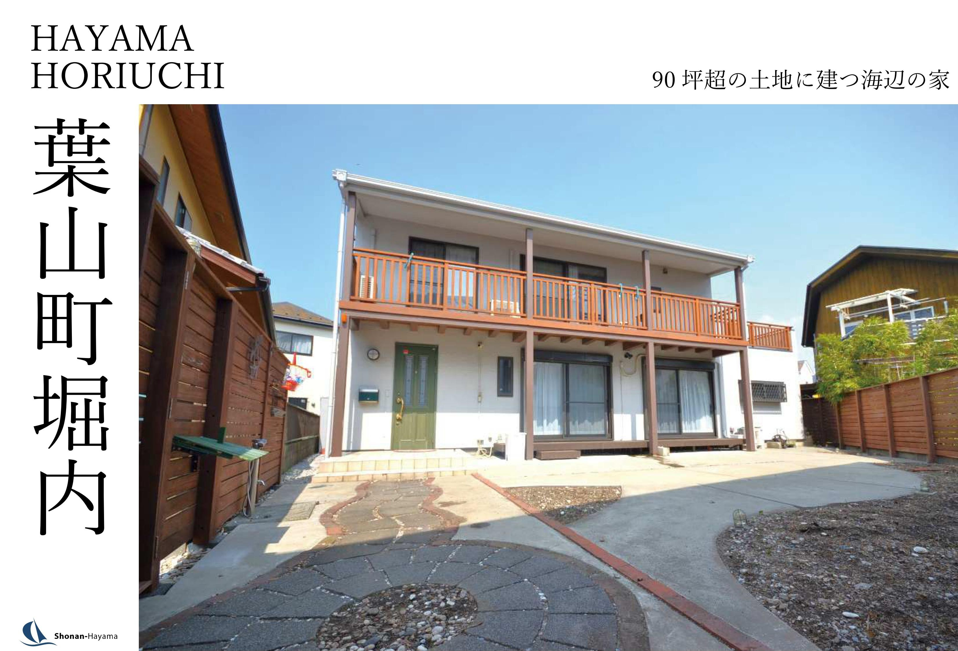 【1億2800万円】90坪超の土地に建つ海辺の家の画像