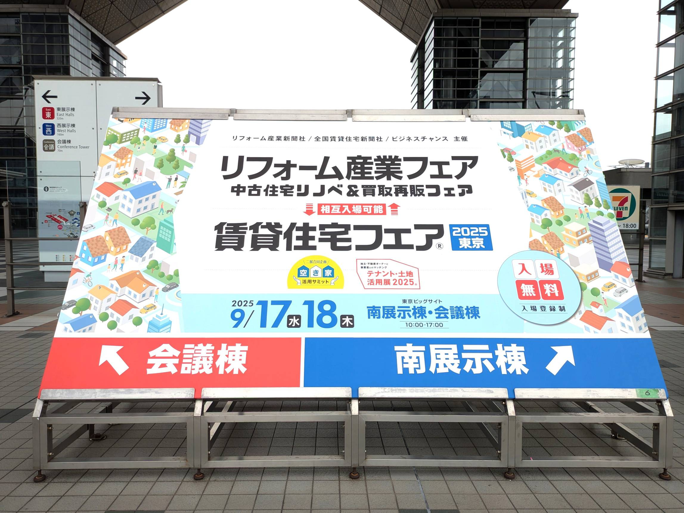 賃貸住宅フェア 2025の画像