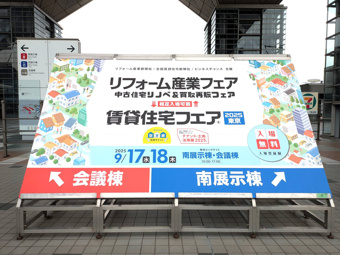 賃貸住宅フェア 2025の画像