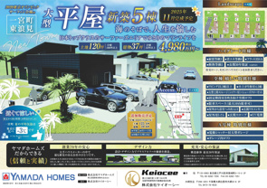東浪見平屋5棟！販売開始します！の画像