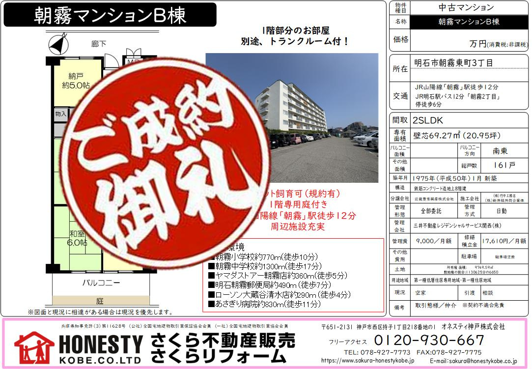 朝霧マンション　成約致しました！　2025年9月18日(木)の画像