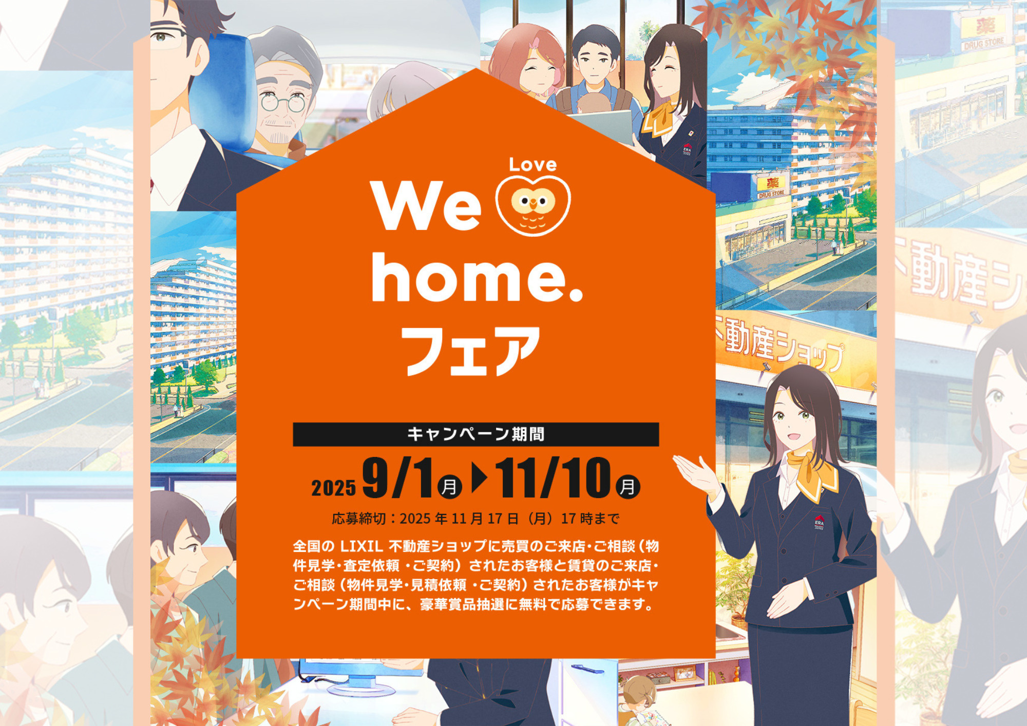 「We Love home.フェアのお知らせ」の画像