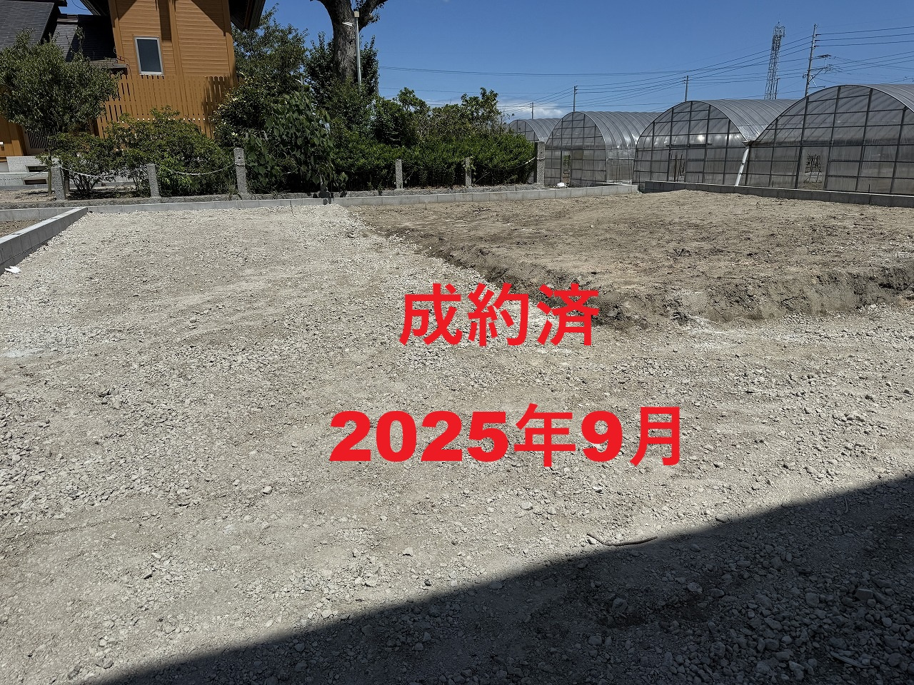 2025年9月21日　成約の画像
