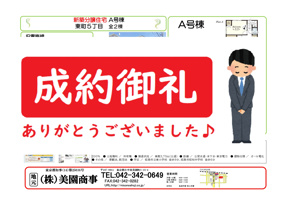 【成約済み】昭島市東町5丁目　新築戸建の画像
