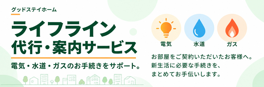 電気・ガス・ネット・水道などのライフラインをまるっと代行！の画像