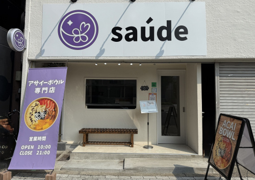 映え確定!カラフルなアサイーボウルでリフレッシュの画像