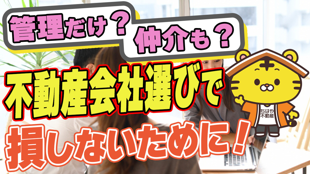 管理会社は「専業型」か「管理＋仲介型」か？の画像