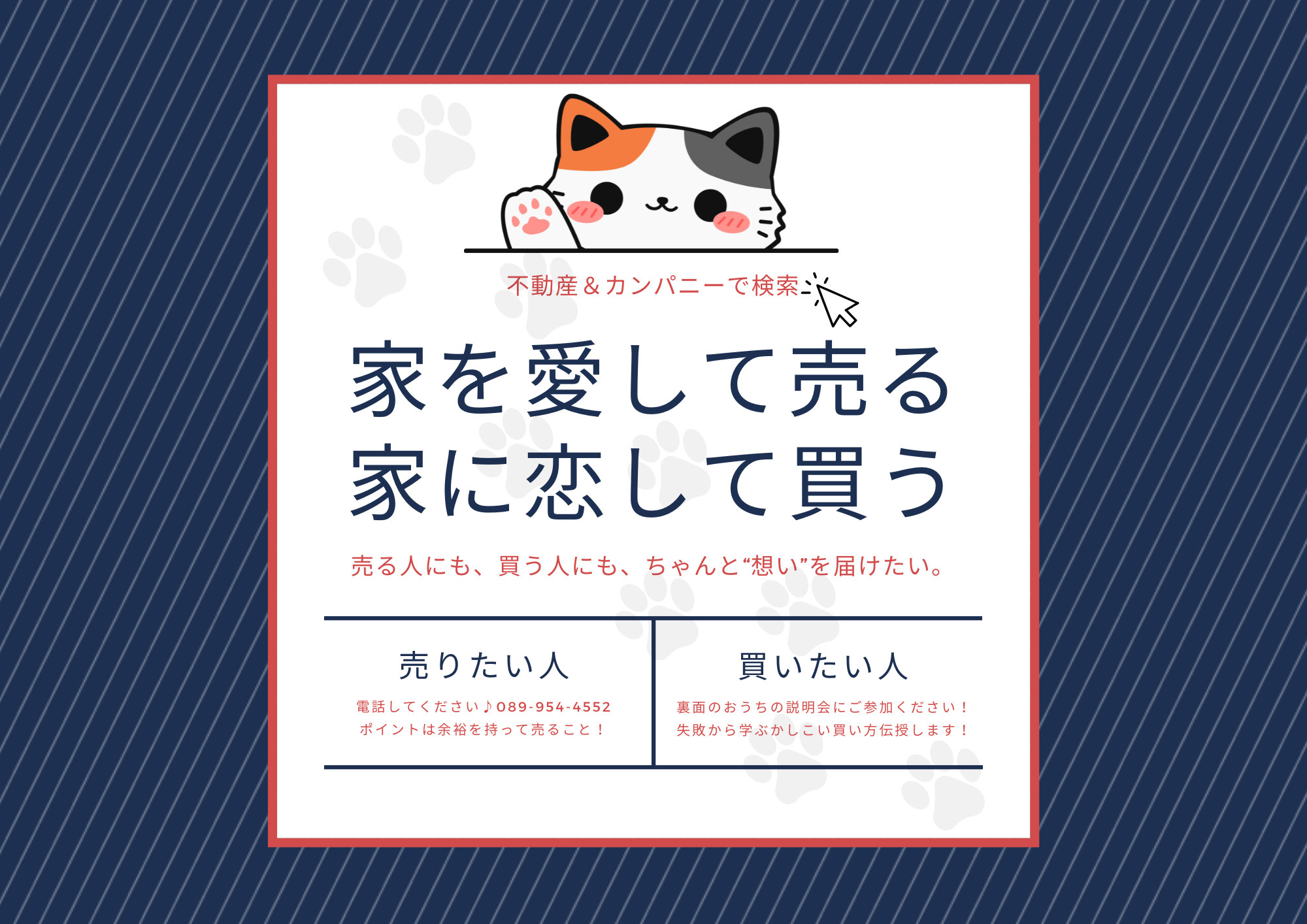 【2025年11月1日】おうちの説明会　in松前町の画像